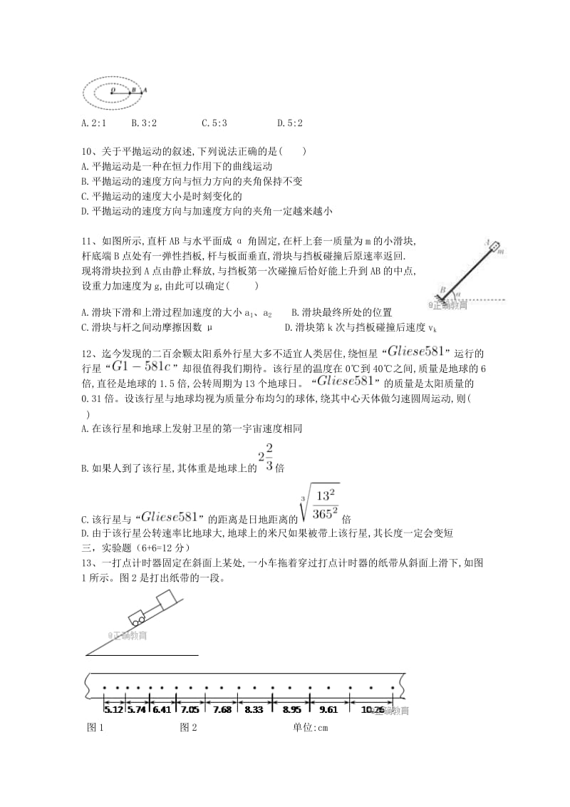 2018届高三物理上学期第七次阶段检测试题.doc_第3页