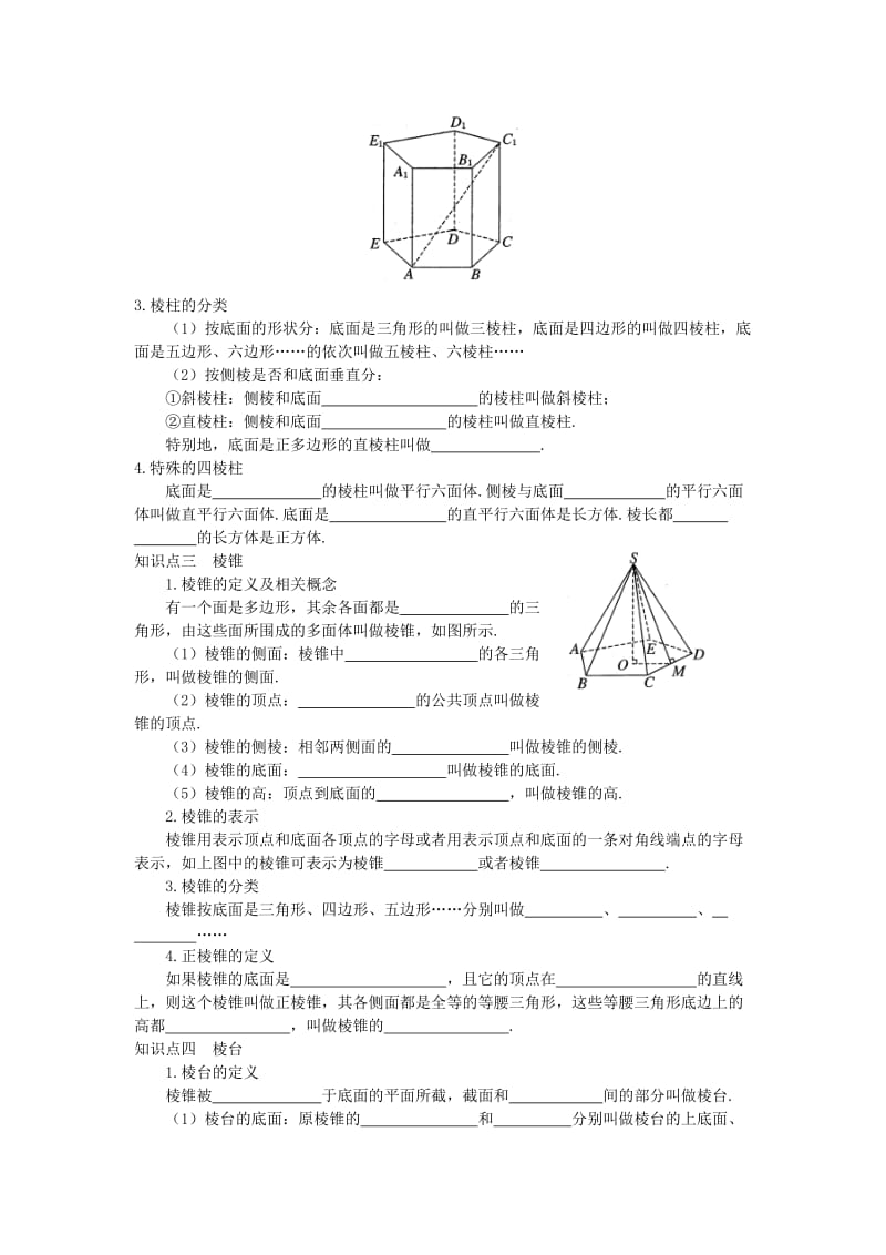 山东省武城县高中数学 第一章 解三角形 1.1.2 棱柱、棱锥和棱台的结构特征导学案新人教A版必修5.doc_第2页