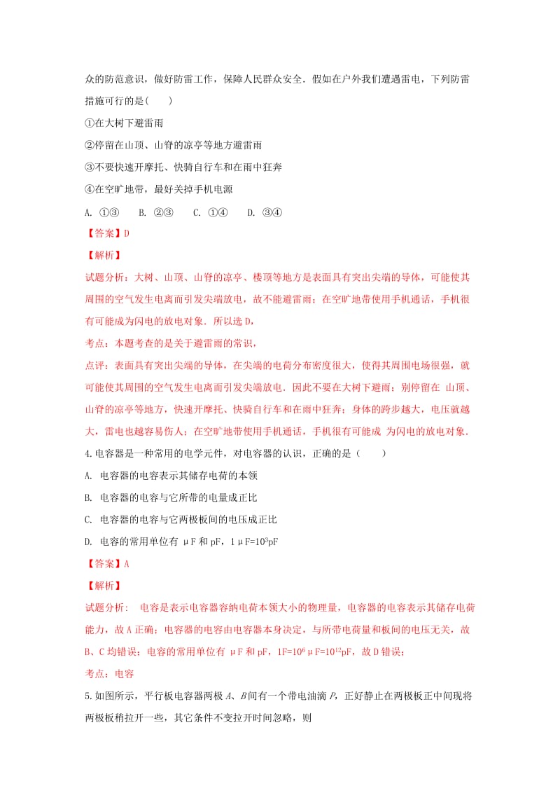 2018-2019学年高二物理上学期摸底考试试卷(含解析).doc_第2页