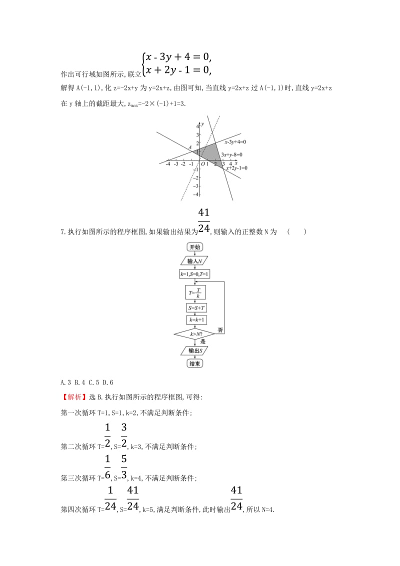 2019届高考数学二轮复习 小题标准练（七）.doc_第3页