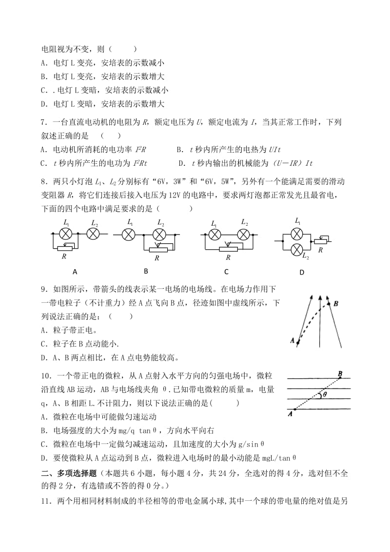 2019-2020学年高二物理上学期第一学程检测试题.doc_第2页