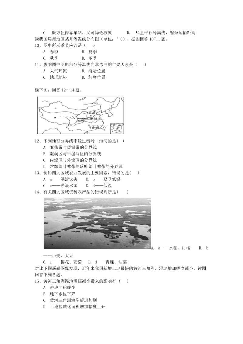 2018-2019学年高二地理上学期期末考试试题 (I).doc_第2页