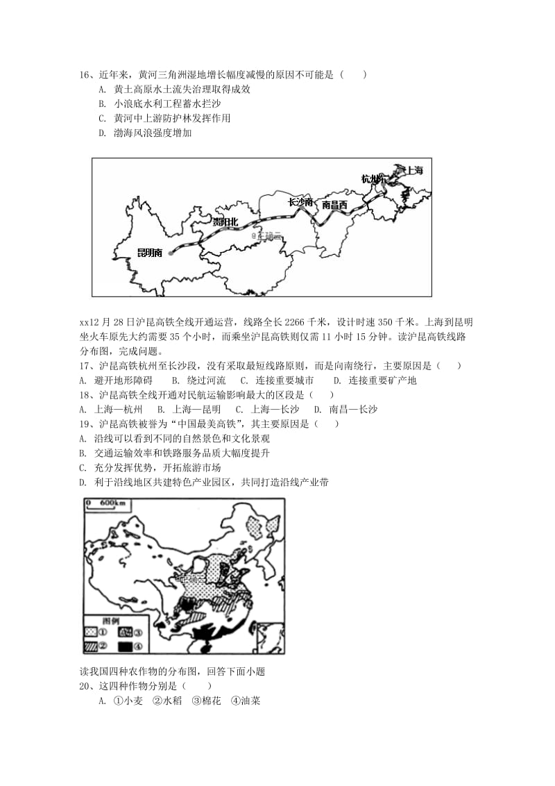 2018-2019学年高二地理上学期期末考试试题 (I).doc_第3页