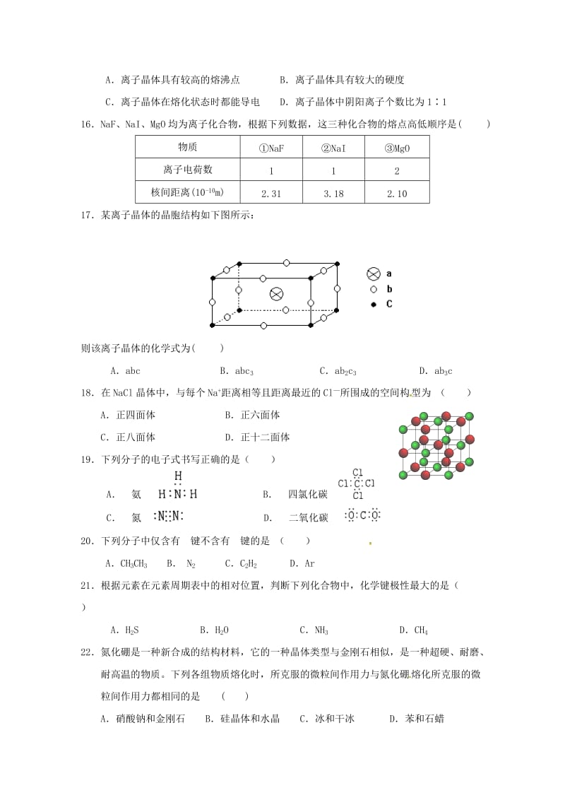 2018-2019学年高二化学上学期第一次月考试题 理 (I).doc_第3页