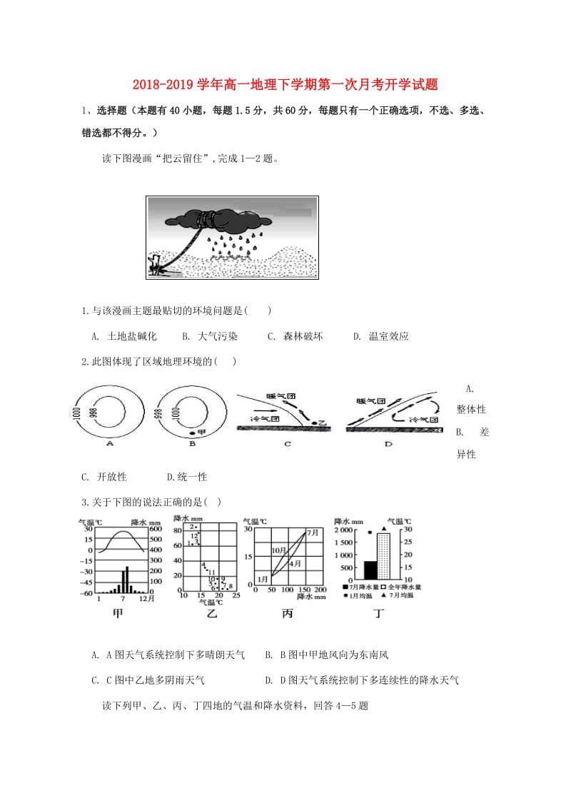 2018-2019学年高一地理下学期第一次月考开学试题.doc_第1页