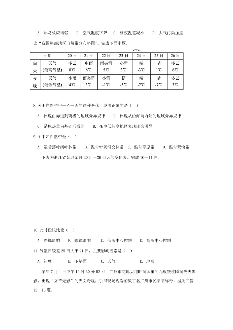 2018-2019学年高一地理下学期第一次月考开学试题.doc_第3页