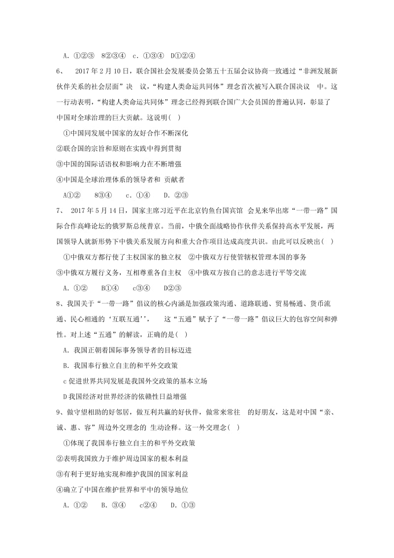 2019-2020学年高一政治暑假强化训练五.doc_第2页