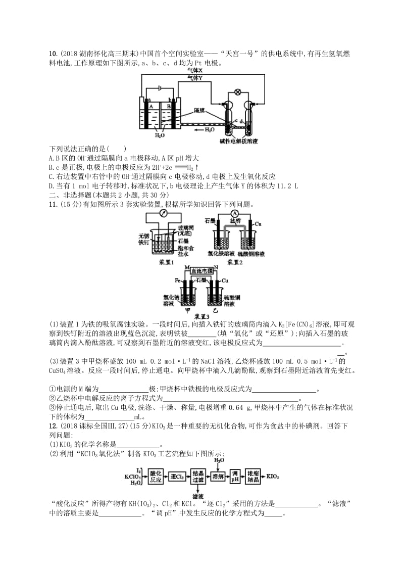 （江苏专用）2020高考化学一轮复习 课时规范练18 电解池金属的腐蚀与防护.docx_第3页