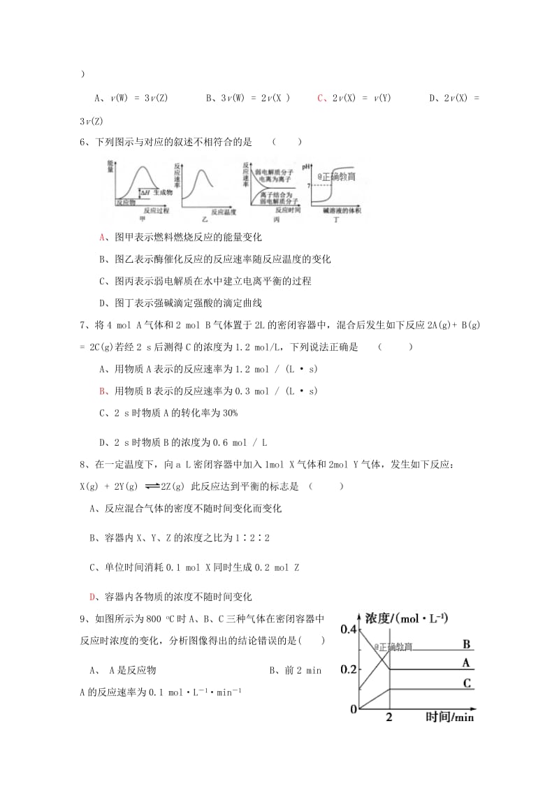 2018-2019学年高二化学上学期期中试题 理 (VI).doc_第2页