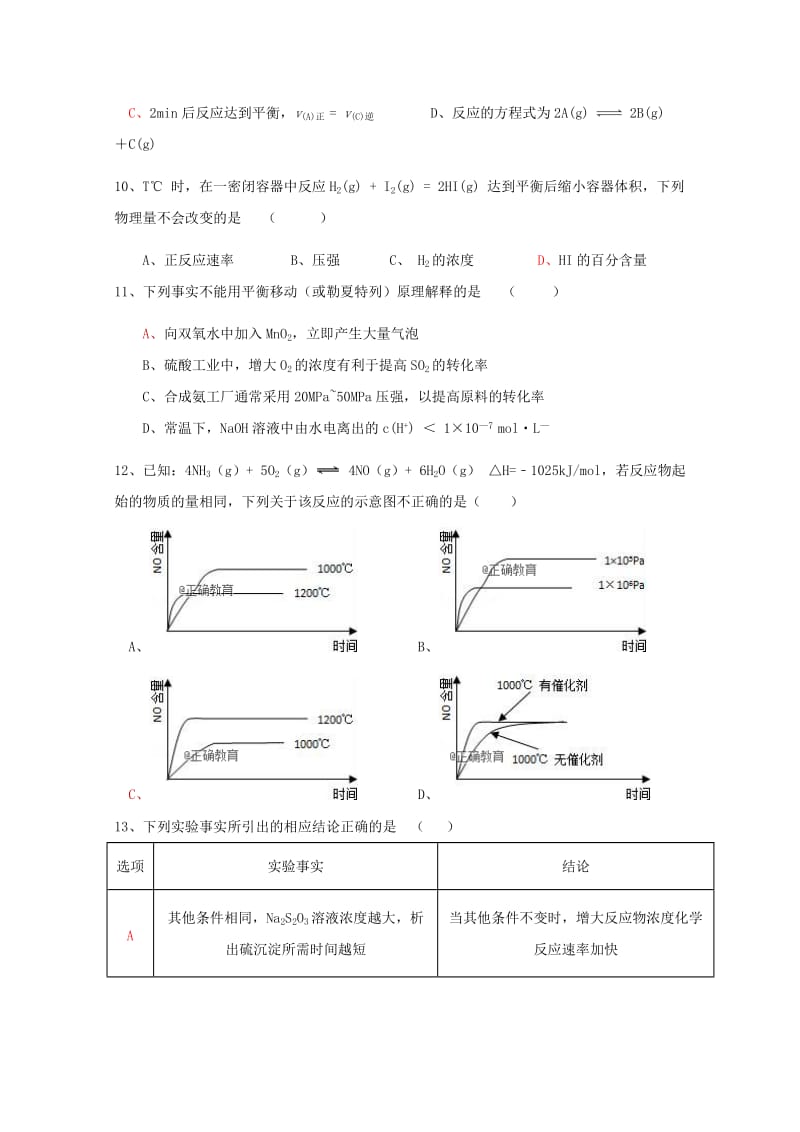 2018-2019学年高二化学上学期期中试题 理 (VI).doc_第3页