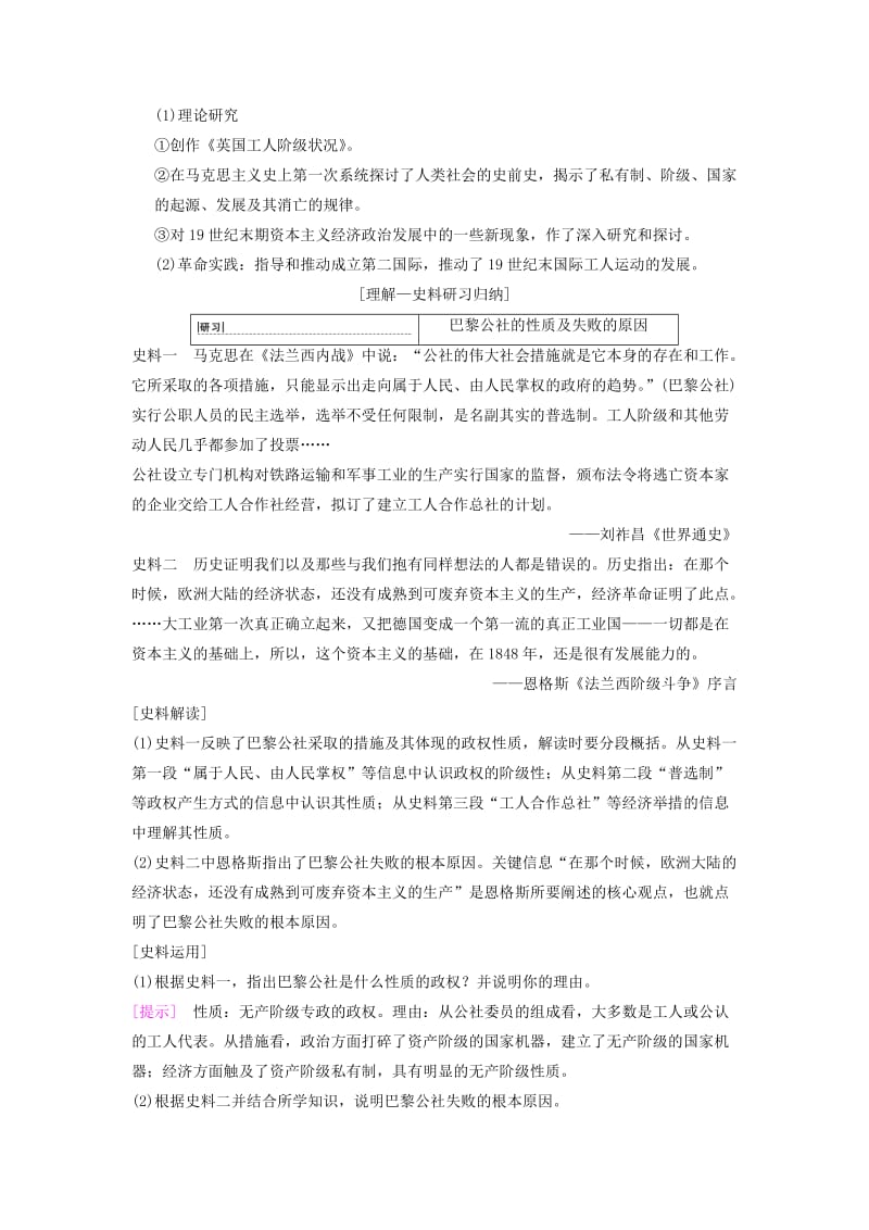 通史版通用2019版高考历史一轮总复习第3部分世界古代近代史第8单元第24讲科学社会主义理论和近代民主政治的扩展学案.doc_第3页