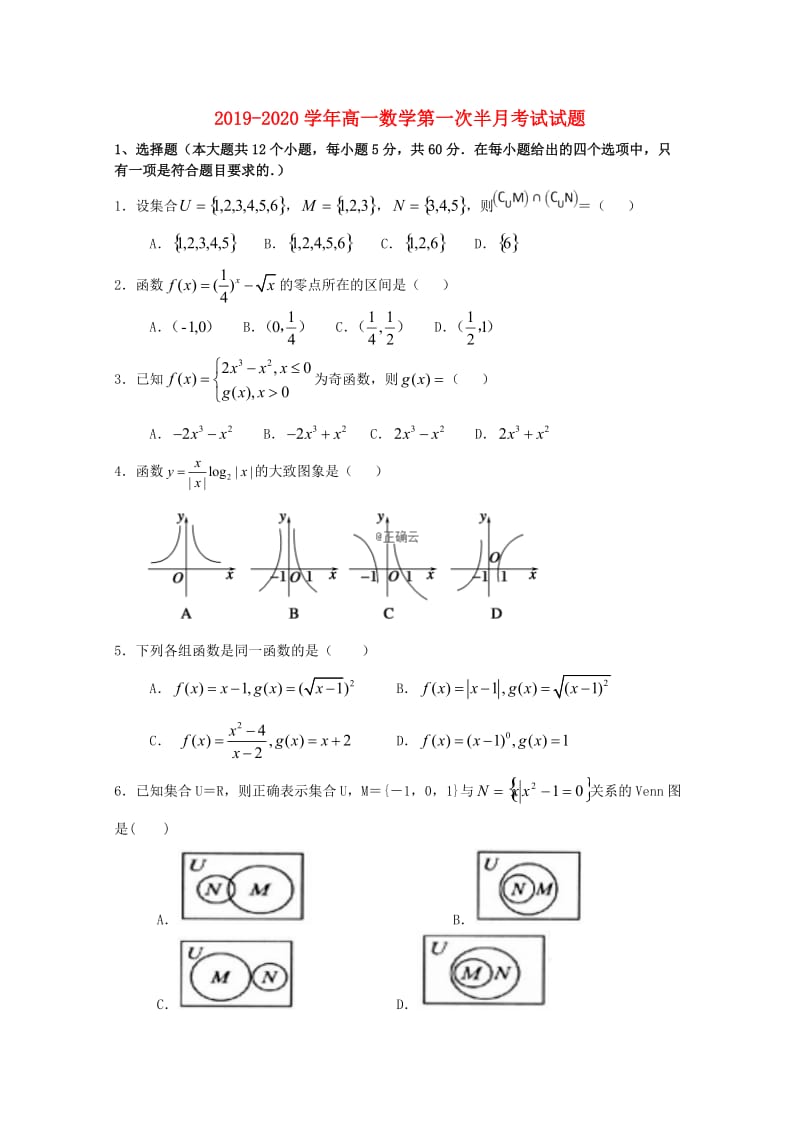 2019-2020学年高一数学第一次半月考试试题.doc_第1页