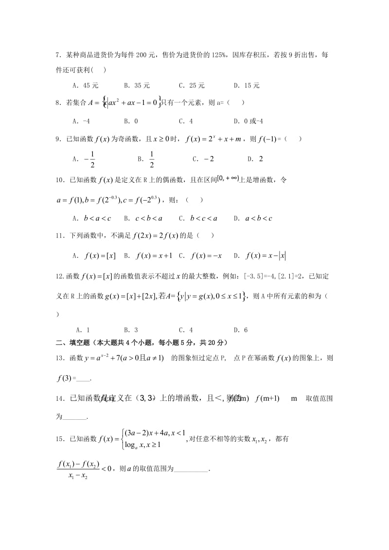 2019-2020学年高一数学第一次半月考试试题.doc_第2页