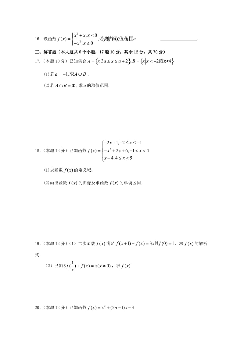 2019-2020学年高一数学第一次半月考试试题.doc_第3页