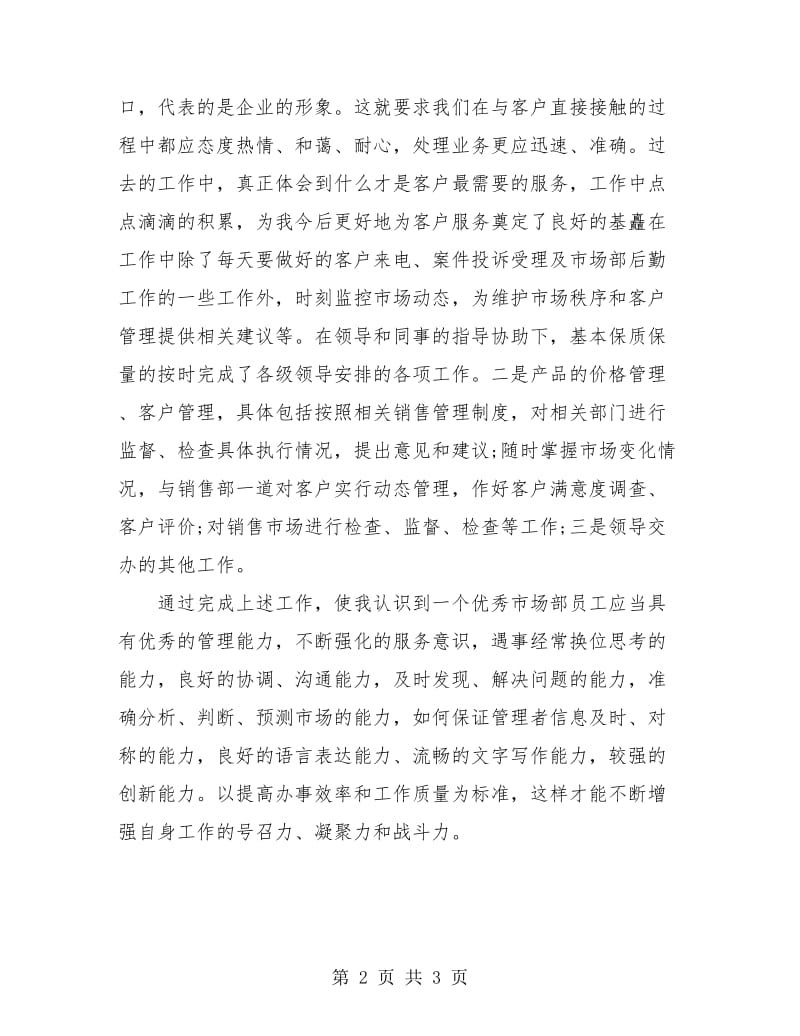 销售个人半年工作总结.doc_第2页