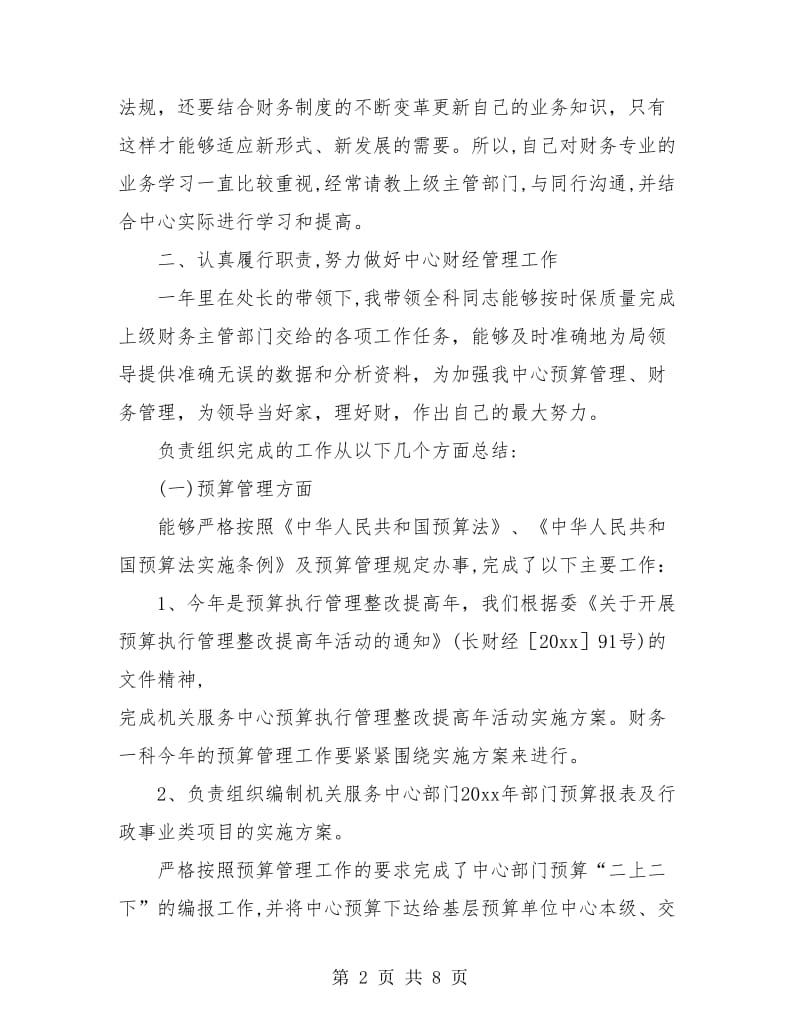 财务科长个人工作小结.doc_第2页