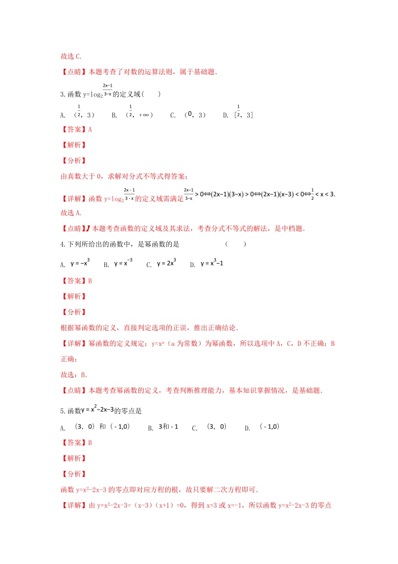 2018-2019学年高一数学上学期期末考试试题(含解析) (IV).doc_第2页