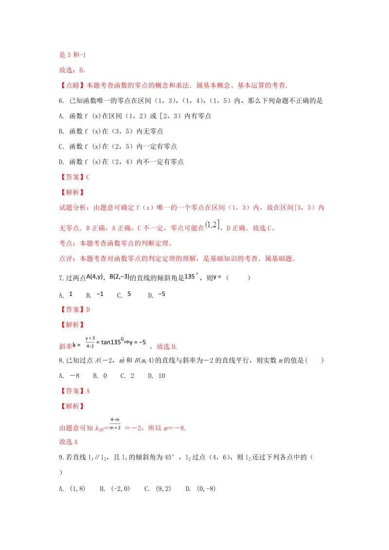 2018-2019学年高一数学上学期期末考试试题(含解析) (IV).doc_第3页