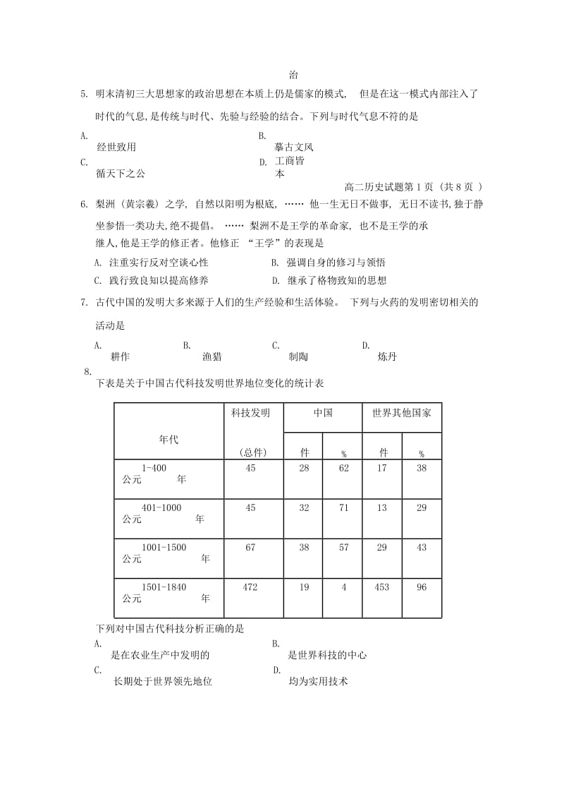 河北省保定市2018-2019学年高二历史下学期联合调研考试试题.doc_第2页