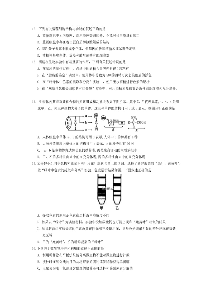 2018-2019学年高二生物下学期第三次月考试题.doc_第3页