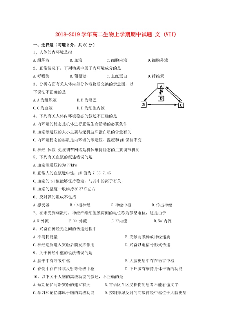 2018-2019学年高二生物上学期期中试题 文 (VII).doc_第1页