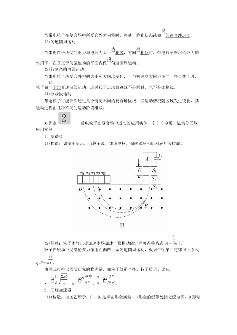 2020高考物理一轮复习 第九章 第3讲 带电粒子在复合场中的运动学案（含解析）.doc_第2页