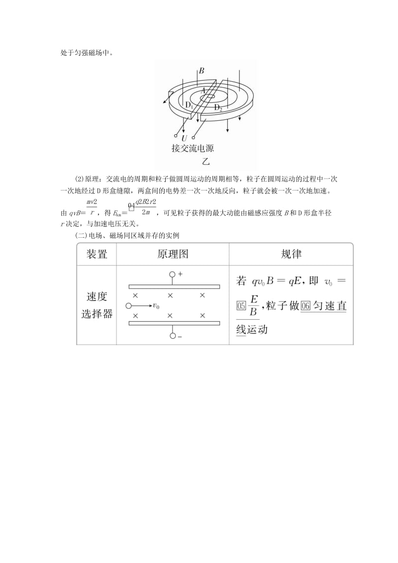 2020高考物理一轮复习 第九章 第3讲 带电粒子在复合场中的运动学案（含解析）.doc_第3页