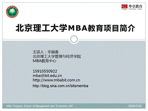 北京理工大学MBA项目简介.ppt