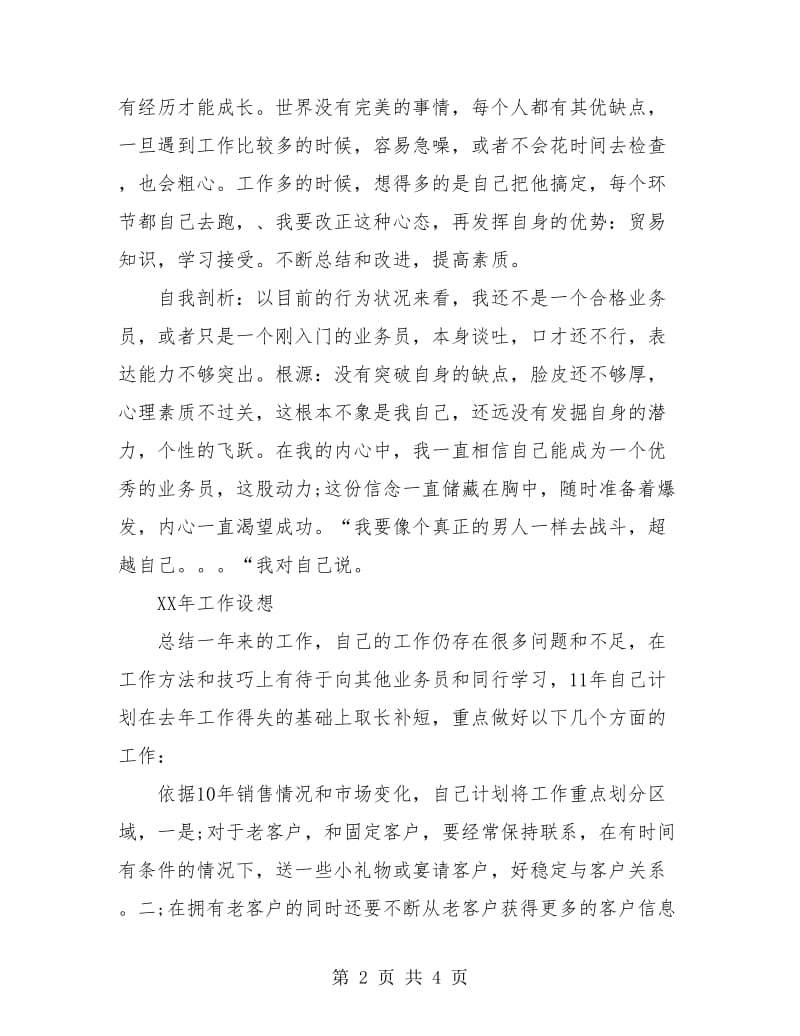 销售业务员个人工作总结.doc_第2页