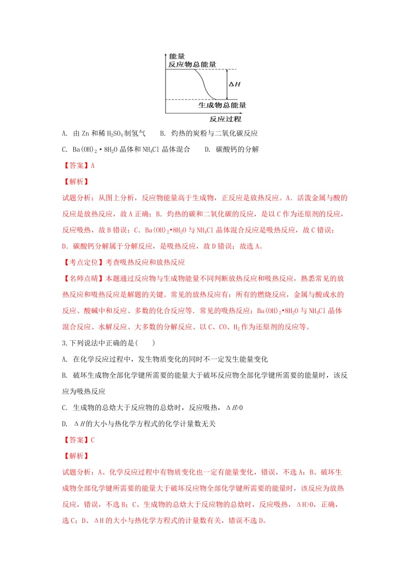 2018-2019学年高二化学上学期第一次(9月)月考试题(含解析).doc_第2页