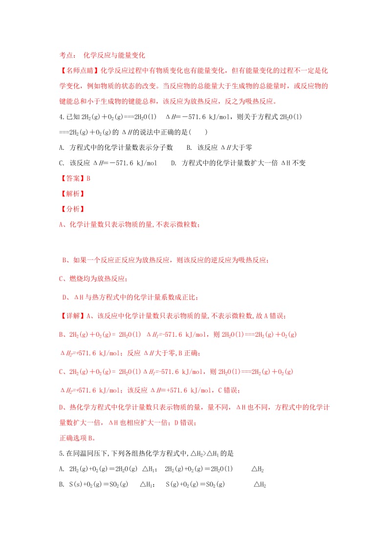 2018-2019学年高二化学上学期第一次(9月)月考试题(含解析).doc_第3页