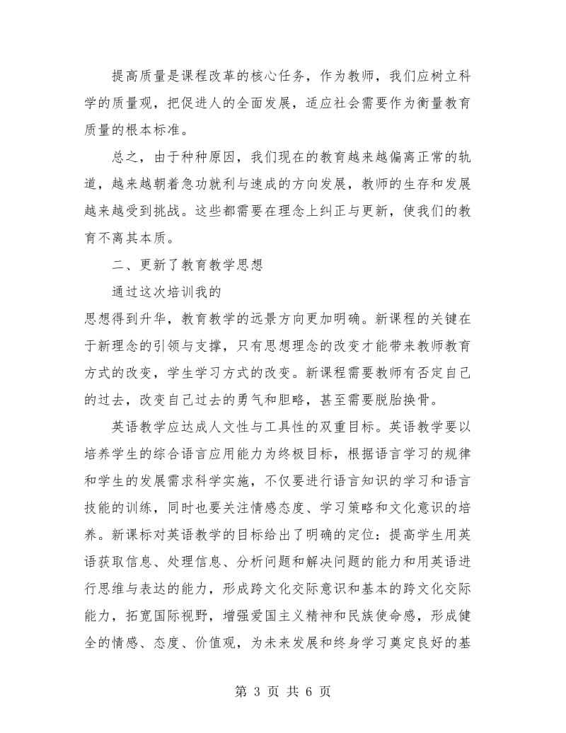 英语骨干教师个人工作总结.doc_第3页