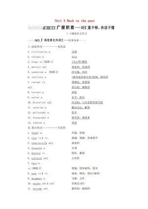 （全國通用）2020高考英語一輪復(fù)習(xí) Unit 3 Back to the past講義（含解析）牛津譯林版必修3.doc