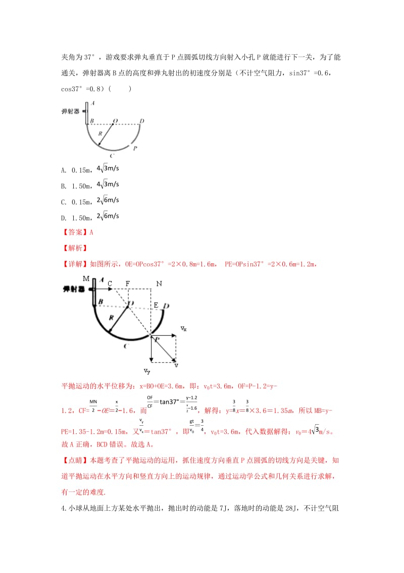 河北省张家口市高三物理 专题练习（11）抛体运动.doc_第2页