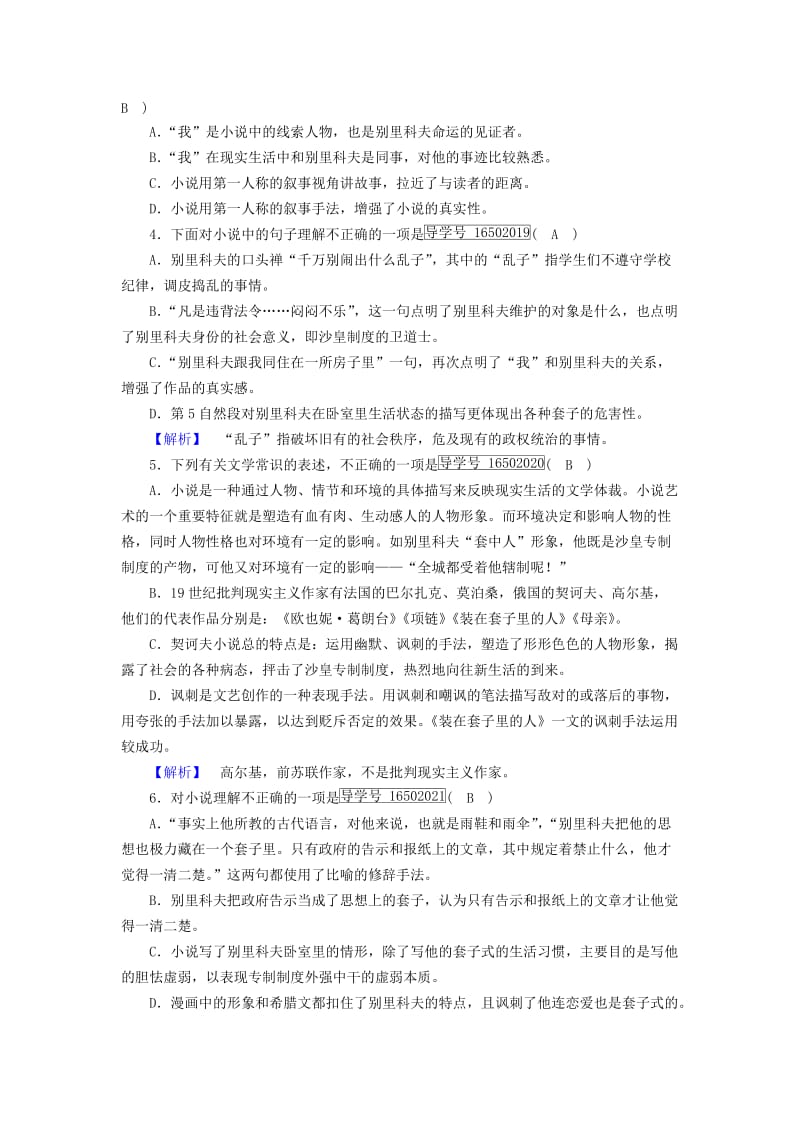 新课标2019春高中语文第二课装在套子里的人第1课时针对性训练含解析新人教版必修5 .doc_第2页