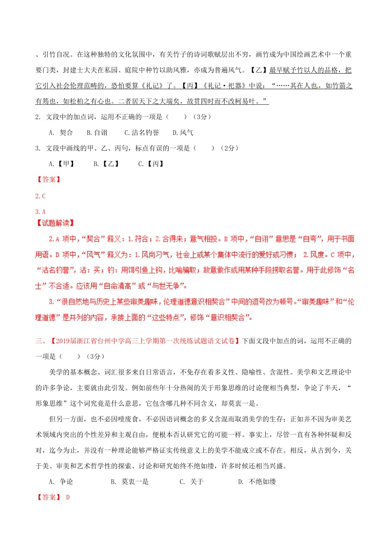 浙江省2019年高考语文大一轮复习 专题04 专题模拟（含解析）.doc_第2页