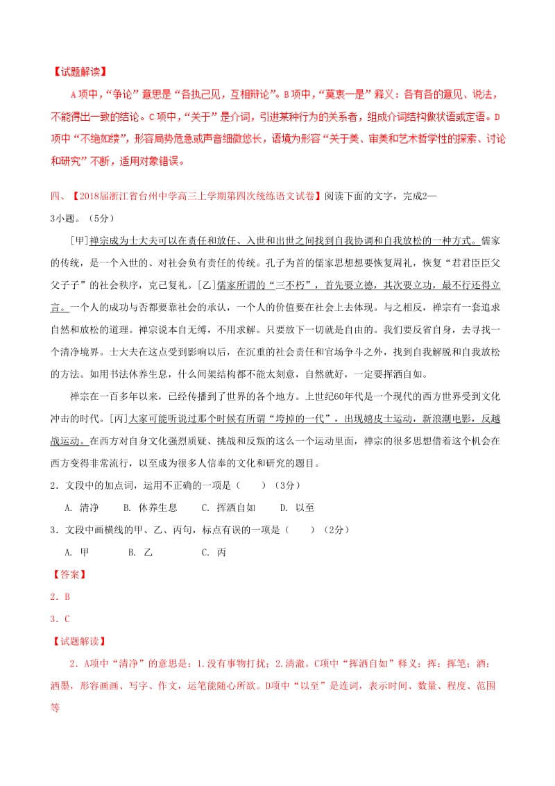 浙江省2019年高考语文大一轮复习 专题04 专题模拟（含解析）.doc_第3页