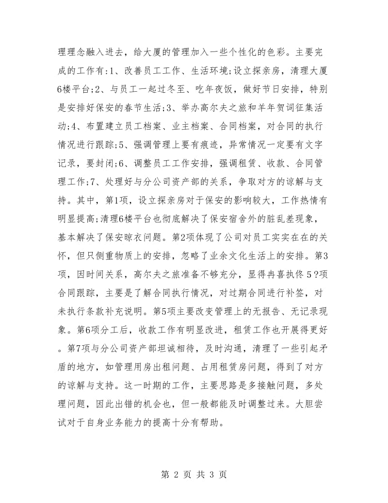 网络管理年终工作总结.doc_第2页