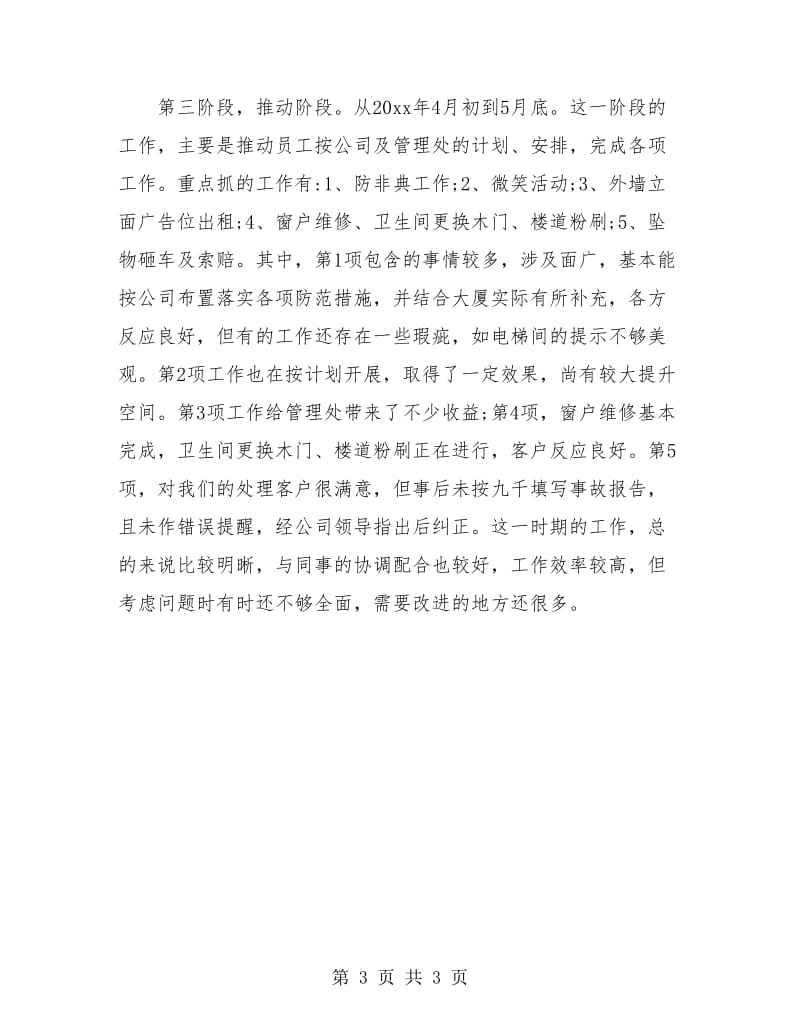 网络管理年终工作总结.doc_第3页