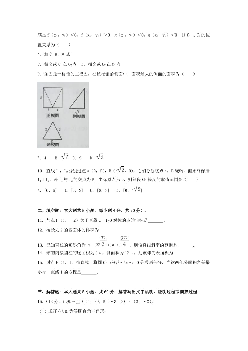 天津市武清区2017-2018学年高二数学上学期期中试题 文.doc_第2页