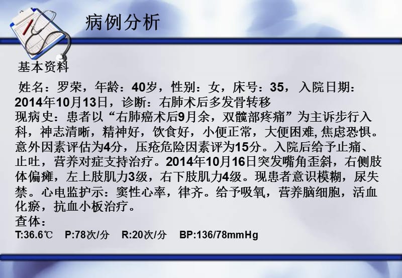 肺癌骨转移护理查房新ppt课件_第3页