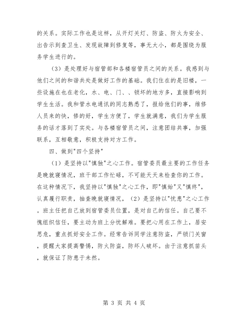 管委坐个人工作总结.doc_第3页