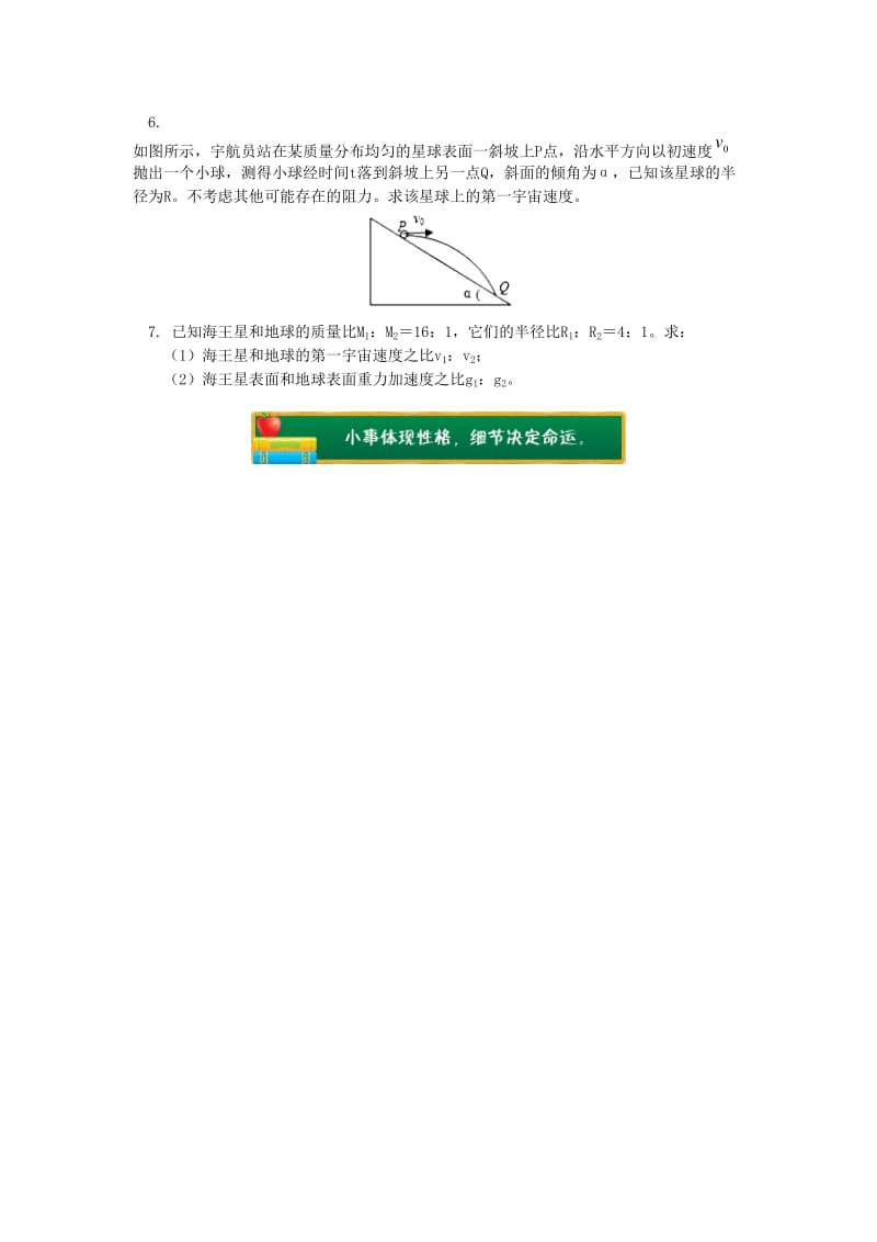 高中物理 第三章 万有引力定律 第4节 人造卫星 宇宙速度2 深度剖析三个宇宙速度同步练习 教科版必修2.doc_第2页