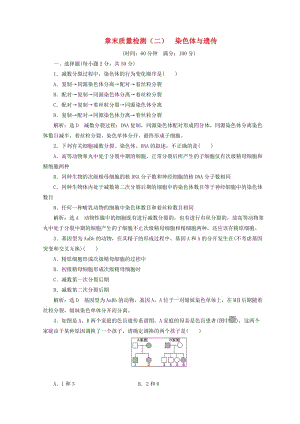 （浙江專版）2018年高中生物 章末質量檢測（二）染色體與遺傳 浙科版必修2.doc