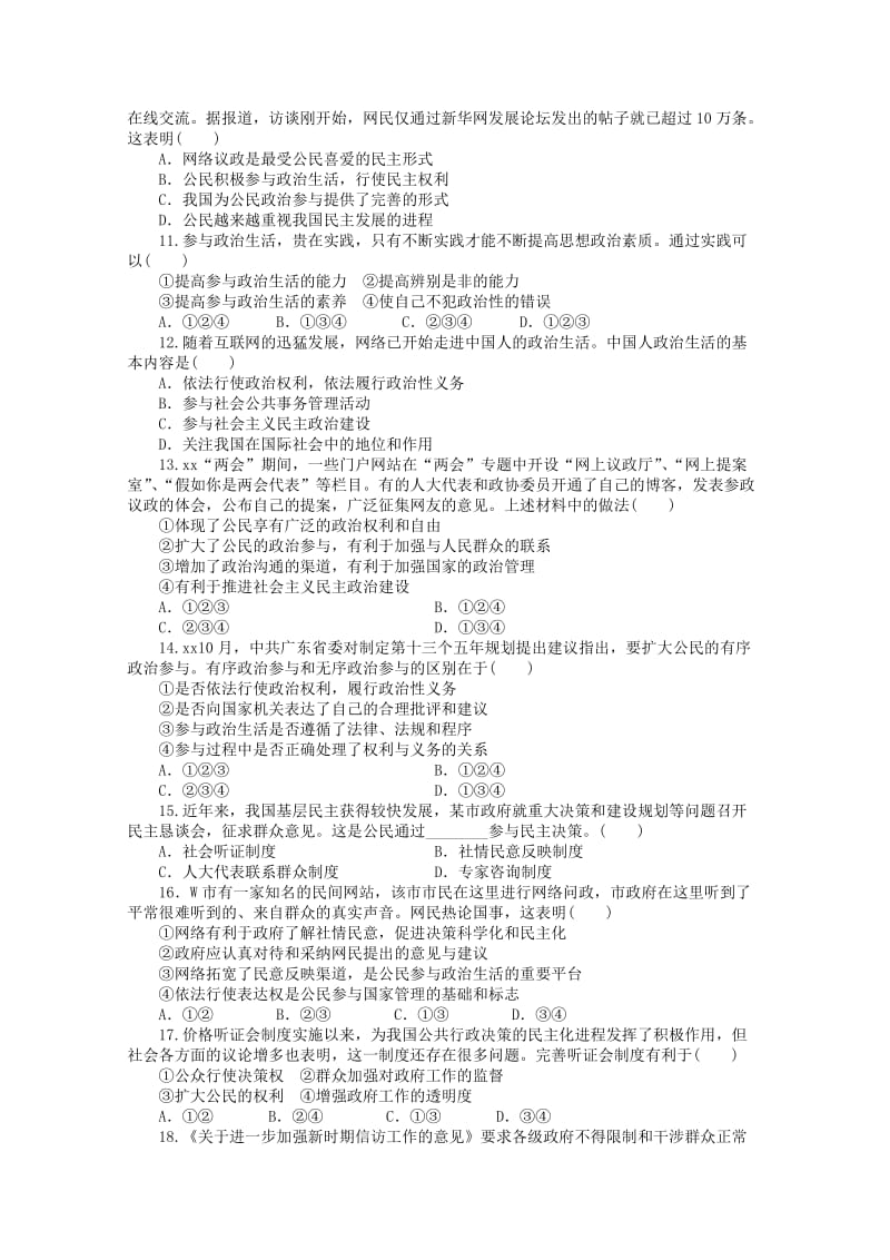 2018-2019学年高一政治下学期第一次考试试题 (I).doc_第2页