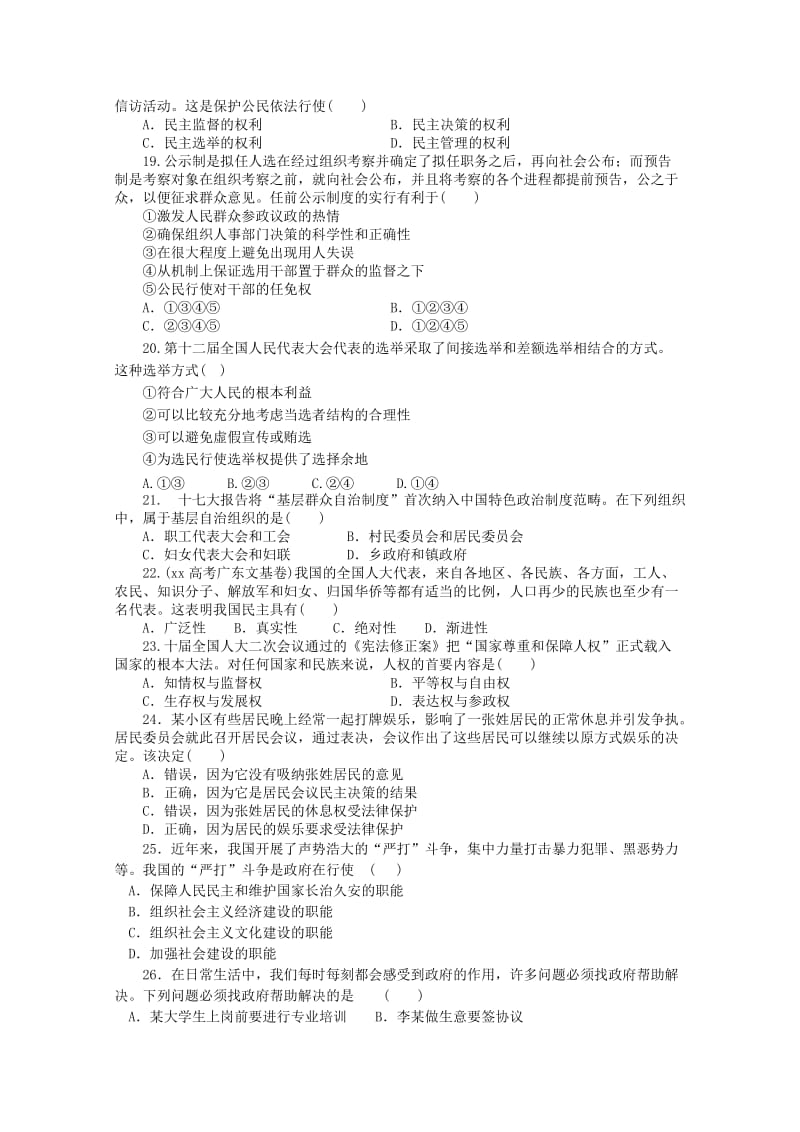 2018-2019学年高一政治下学期第一次考试试题 (I).doc_第3页