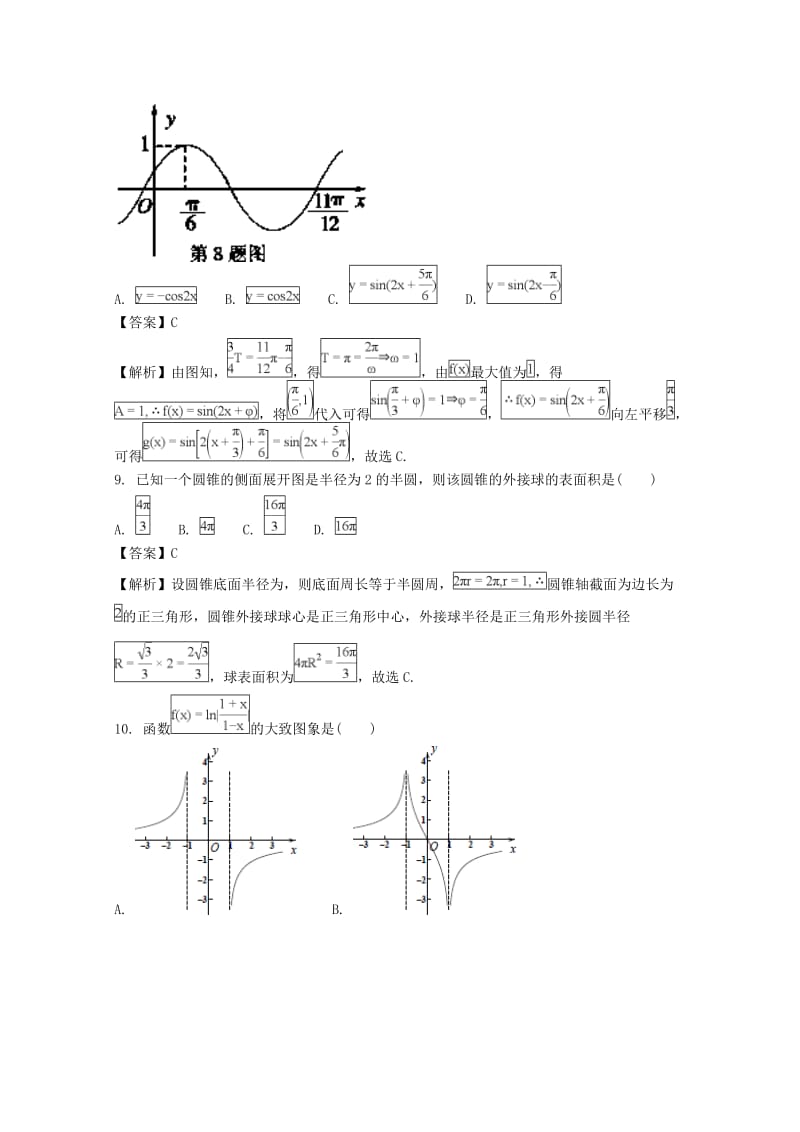 安徽省马鞍山市2018届高三数学第一次（期末考试）教学质量检测试题 理（含解析）.doc_第3页