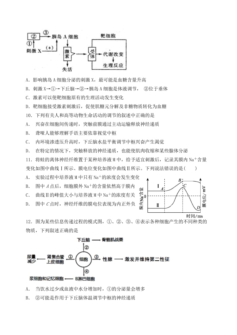 2018-2019学年高二生物上学期第一次大考试题(卓越班).doc_第3页