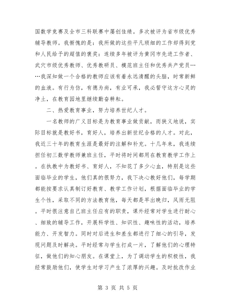 高中数学教师个人工作总结.doc_第3页