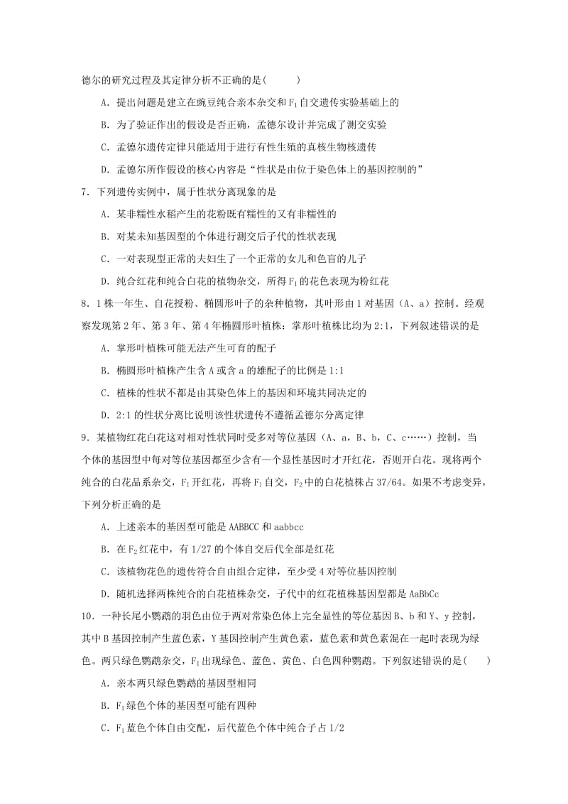 2018-2019学年高一生物下学期第一次月考试题(提前班).doc_第2页